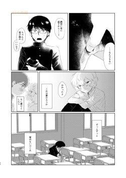 Page 21 of Houkago Daydream