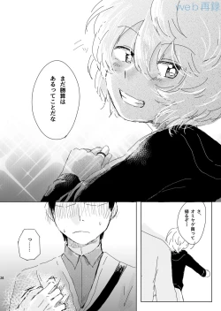 Page 23 of Mujikaku Overrun