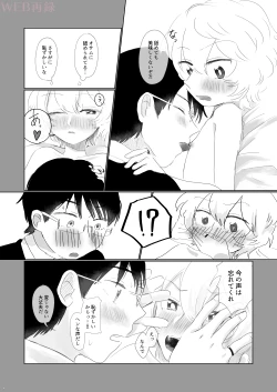 Page 12 of Hajimete o Kimi ni Ageru.