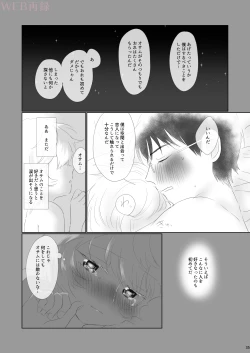 Page 33 of Hajimete o Kimi ni Ageru.