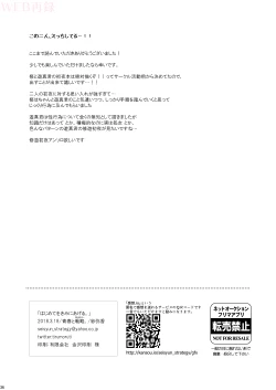 Page 34 of Hajimete o Kimi ni Ageru.