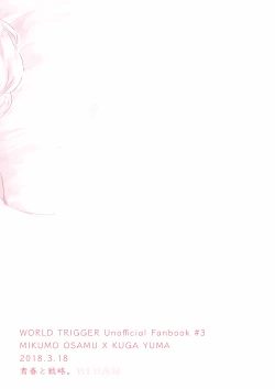 Page 35 of Hajimete o Kimi ni Ageru.