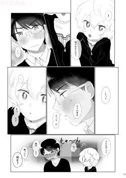 Page 5 of Hajimete o Kimi ni Ageru.