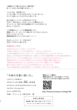 Page 33 of Konya no Kawaii Sasoikata