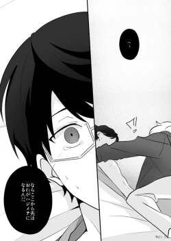 Page 16 of Ore dake Mite yo