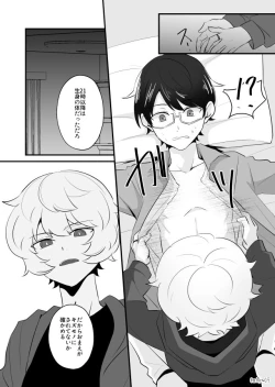 Page 9 of Ore dake Mite yo