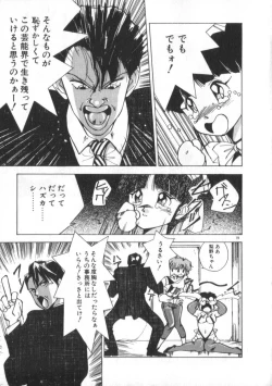 Page 19 of Idol Kiss