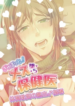 Page 68 of Gyupo tto! Mesu Ochi Hokeni