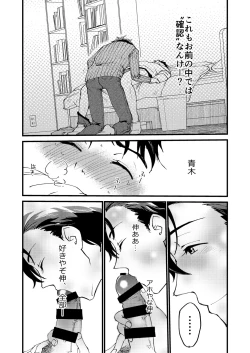 Page 29 of Aoki Misao ha Oda Shinichirou ga Sukiyatta
