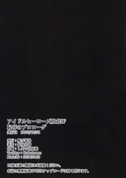 Page 21 of Idol Heroes Haiboku IF