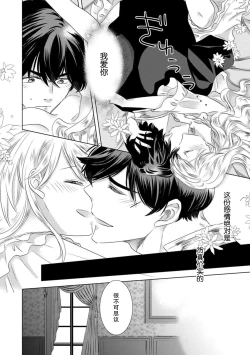 Page 104 of Dakareta Akuyaku Reijou wa, Gekihen Ouji no Dekiai Route ni Totsunyuuchuu!? | 被深拥的反派千金进入反套路王子的强宠攻略线!? 1-9