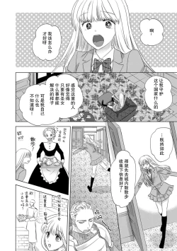 Page 106 of Dakareta Akuyaku Reijou wa, Gekihen Ouji no Dekiai Route ni Totsunyuuchuu!? | 被深拥的反派千金进入反套路王子的强宠攻略线!? 1-9