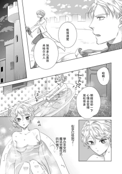 Page 114 of Dakareta Akuyaku Reijou wa, Gekihen Ouji no Dekiai Route ni Totsunyuuchuu!? | 被深拥的反派千金进入反套路王子的强宠攻略线!? 1-9