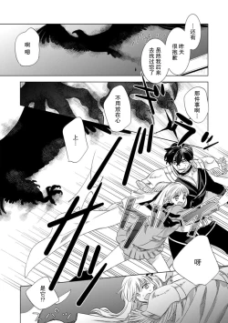 Page 118 of Dakareta Akuyaku Reijou wa, Gekihen Ouji no Dekiai Route ni Totsunyuuchuu!? | 被深拥的反派千金进入反套路王子的强宠攻略线!? 1-9