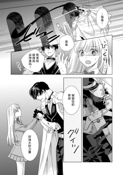 Page 120 of Dakareta Akuyaku Reijou wa, Gekihen Ouji no Dekiai Route ni Totsunyuuchuu!? | 被深拥的反派千金进入反套路王子的强宠攻略线!? 1-9