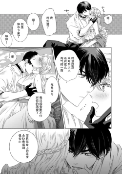 Page 126 of Dakareta Akuyaku Reijou wa, Gekihen Ouji no Dekiai Route ni Totsunyuuchuu!? | 被深拥的反派千金进入反套路王子的强宠攻略线!? 1-9