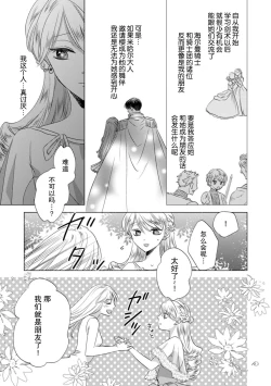 Page 139 of Dakareta Akuyaku Reijou wa, Gekihen Ouji no Dekiai Route ni Totsunyuuchuu!? | 被深拥的反派千金进入反套路王子的强宠攻略线!? 1-9