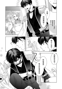 Page 141 of Dakareta Akuyaku Reijou wa, Gekihen Ouji no Dekiai Route ni Totsunyuuchuu!? | 被深拥的反派千金进入反套路王子的强宠攻略线!? 1-9