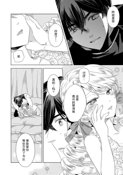 Page 148 of Dakareta Akuyaku Reijou wa, Gekihen Ouji no Dekiai Route ni Totsunyuuchuu!? | 被深拥的反派千金进入反套路王子的强宠攻略线!? 1-9