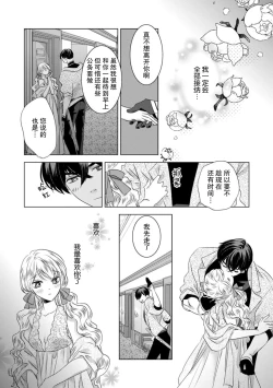 Page 156 of Dakareta Akuyaku Reijou wa, Gekihen Ouji no Dekiai Route ni Totsunyuuchuu!? | 被深拥的反派千金进入反套路王子的强宠攻略线!? 1-9