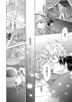 Page 15 of Dakareta Akuyaku Reijou wa, Gekihen Ouji no Dekiai Route ni Totsunyuuchuu!? | 被深拥的反派千金进入反套路王子的强宠攻略线!? 1-9