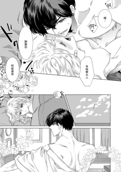 Page 193 of Dakareta Akuyaku Reijou wa, Gekihen Ouji no Dekiai Route ni Totsunyuuchuu!? | 被深拥的反派千金进入反套路王子的强宠攻略线!? 1-9
