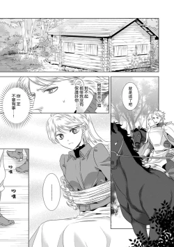 Page 210 of Dakareta Akuyaku Reijou wa, Gekihen Ouji no Dekiai Route ni Totsunyuuchuu!? | 被深拥的反派千金进入反套路王子的强宠攻略线!? 1-9
