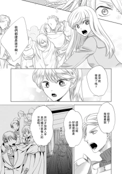 Page 218 of Dakareta Akuyaku Reijou wa, Gekihen Ouji no Dekiai Route ni Totsunyuuchuu!? | 被深拥的反派千金进入反套路王子的强宠攻略线!? 1-9
