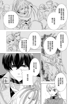 Page 220 of Dakareta Akuyaku Reijou wa, Gekihen Ouji no Dekiai Route ni Totsunyuuchuu!? | 被深拥的反派千金进入反套路王子的强宠攻略线!? 1-9