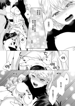 Page 228 of Dakareta Akuyaku Reijou wa, Gekihen Ouji no Dekiai Route ni Totsunyuuchuu!? | 被深拥的反派千金进入反套路王子的强宠攻略线!? 1-9