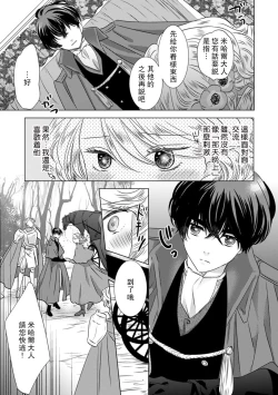 Page 22 of Dakareta Akuyaku Reijou wa, Gekihen Ouji no Dekiai Route ni Totsunyuuchuu!? | 被深拥的反派千金进入反套路王子的强宠攻略线!? 1-9