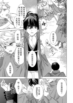 Page 26 of Dakareta Akuyaku Reijou wa, Gekihen Ouji no Dekiai Route ni Totsunyuuchuu!? | 被深拥的反派千金进入反套路王子的强宠攻略线!? 1-9