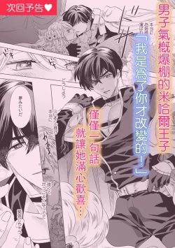 Page 32 of Dakareta Akuyaku Reijou wa, Gekihen Ouji no Dekiai Route ni Totsunyuuchuu!? | 被深拥的反派千金进入反套路王子的强宠攻略线!? 1-9