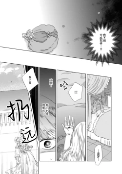 Page 87 of Dakareta Akuyaku Reijou wa, Gekihen Ouji no Dekiai Route ni Totsunyuuchuu!? | 被深拥的反派千金进入反套路王子的强宠攻略线!? 1-9