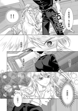 Page 96 of Dakareta Akuyaku Reijou wa, Gekihen Ouji no Dekiai Route ni Totsunyuuchuu!? | 被深拥的反派千金进入反套路王子的强宠攻略线!? 1-9
