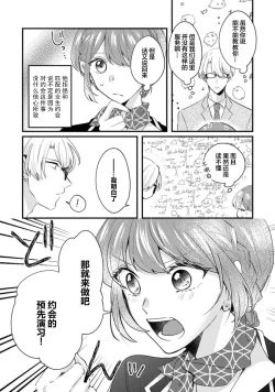 Page 10 of Cool Shinshi no Seiheki ga Watashi ni dake Dadamore desu | 冷酷绅士的性癖只对我泄露 1-3