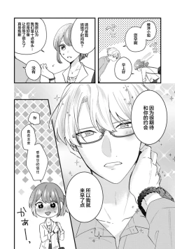 Page 13 of Cool Shinshi no Seiheki ga Watashi ni dake Dadamore desu | 冷酷绅士的性癖只对我泄露 1-3