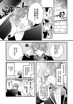 Page 19 of Cool Shinshi no Seiheki ga Watashi ni dake Dadamore desu | 冷酷绅士的性癖只对我泄露 1-3