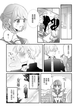 Page 30 of Cool Shinshi no Seiheki ga Watashi ni dake Dadamore desu | 冷酷绅士的性癖只对我泄露 1-3