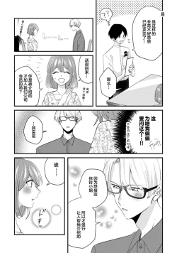 Page 48 of Cool Shinshi no Seiheki ga Watashi ni dake Dadamore desu | 冷酷绅士的性癖只对我泄露 1-3