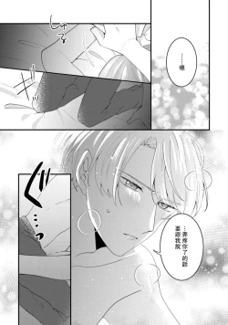Page 75 of Cool Shinshi no Seiheki ga Watashi ni dake Dadamore desu | 冷酷绅士的性癖只对我泄露 1-3