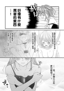 Page 78 of Cool Shinshi no Seiheki ga Watashi ni dake Dadamore desu | 冷酷绅士的性癖只对我泄露 1-3