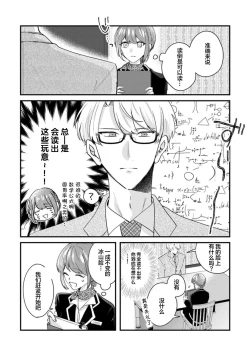 Page 7 of Cool Shinshi no Seiheki ga Watashi ni dake Dadamore desu | 冷酷绅士的性癖只对我泄露 1-3