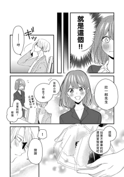 Page 88 of Cool Shinshi no Seiheki ga Watashi ni dake Dadamore desu | 冷酷绅士的性癖只对我泄露 1-3