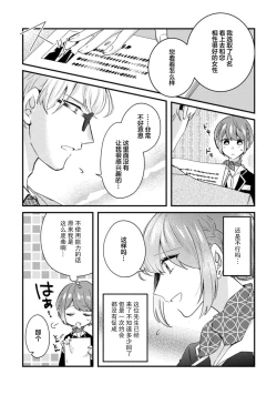 Page 8 of Cool Shinshi no Seiheki ga Watashi ni dake Dadamore desu | 冷酷绅士的性癖只对我泄露 1-3