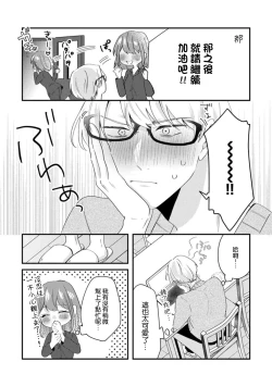 Page 90 of Cool Shinshi no Seiheki ga Watashi ni dake Dadamore desu | 冷酷绅士的性癖只对我泄露 1-3