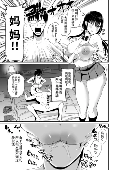 Page 16 of Kanojo no Imouto ga Kyonyuu MiniSkir JK de Koakuma-kei 4