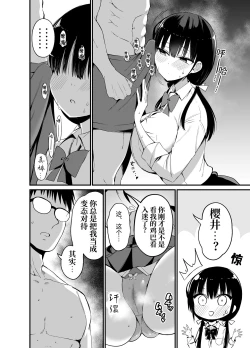 Page 9 of Kanojo no Imouto ga Kyonyuu MiniSkir JK de Koakuma-kei 4
