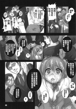 Page 24 of Asa no Manin Densha de Shojo JK o Dokomade Kaihatsu Dekirunoka