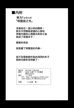 Page 24 of Cirno no Fuyu | Cirno's Winter